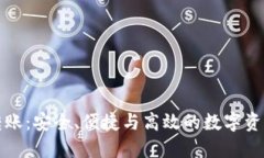 小狐钱包跨链转账：安全