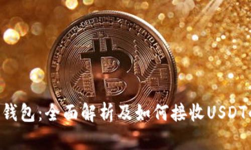 Topay钱包：全面解析及如何接收USDT的指南