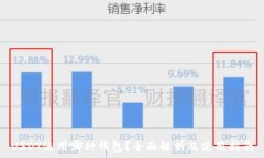   USDT使用哪种钱包？全面