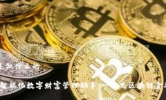小狐钱包是做什么的小狐