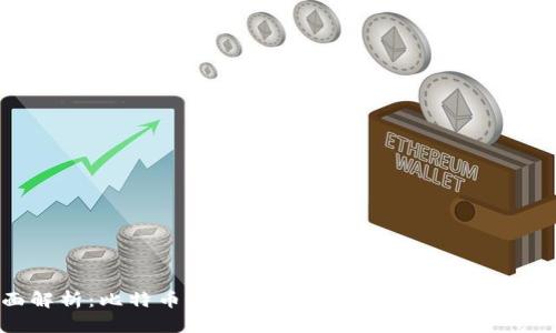 全面解析：比特币提到TP钱包的安全性与使用指南