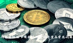 小狐钱包升级版下载困难