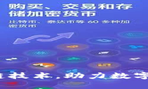 小狐钱包：全面支持多链技术，助力数字资产的灵活管理与交易
