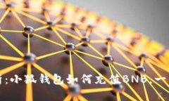 全面解析：小狐钱包如何
