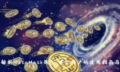 全面解析MetaMask钱包：中文