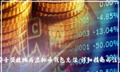 如何安全便捷地为虚拟币