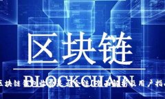 区块链钱包收费是否合法