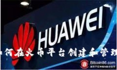 比特币钱包：如何在火币