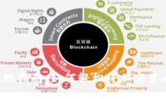 区块链钱包提现指南：如