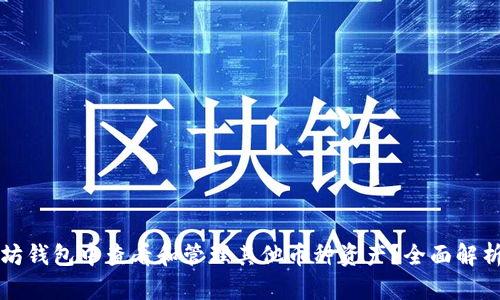 如何在以太坊钱包中查看和管理其他币种资产？全面解析与实用指南
