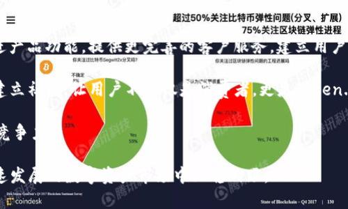   以太坊钱包 Token.im 的潜力：让区块链生态系统焕发新生 / 
 guanjianci 以太坊, Token.im, 区块链钱包, 数字资产管理 /guanjianci 

以太坊自2015年问世以来，持续引领着区块链技术的发展，其智能合约平台让各种去中心化应用（DApp）应运而生。在这样一个快速发展的生态系统中，钱包的角色至关重要，尤其是像Token.im这样专注于以太坊生态的数字资产管理工具。本文将系统分析Token.im的潜力、使用方式、及其相较于其它钱包的优势，并探讨其在未来区块链生态中可能扮演的角色。

Token.im 简介
Token.im 是一款以太坊去中心化钱包，允许用户安全存储、管理和交易加密货币。它不仅支持以太坊主网，还能够兼容ERC20、ERC721等标准的代币。这意味着用户可以在一个平台上管理多种类型的数字资产，这为用户提供了极大的便利。在Token.im中，用户可以生成私钥，进行资产转账，查看资产信息等。

Token.im 的特点
Token.im 钱包的潜力体现于其多种独特特点和功能。以下将详细介绍这些特点：

h41. 安全性/h4
数字资产的安全性是用户最为关心的问题之一。Token.im 采用了多重加密和离线存储技术，确保用户的私钥不会被第三方攻击者获取。此外，Token.im 还支持用户自主管理私钥，用户在需要时可以选择将其保存在自己的设备上或者使用硬件钱包进行备份，这在一定程度上降低了安全风险。

h42. 用户友好/h4
Token.im 的用户界面设计友好，功能直观，特别适合初学者。用户可以通过简单的操作完成代币的转账、接收和管理，不需具备深厚的区块链技术知识。此外，Token.im 还提供了丰富的教程和客服支持，让新手能够顺利上手。

h43. 去中心化/h4
Token.im 是一款去中心化的钱包，这意味着用户无需信任任何中央管理机构或公司进行资产管理。资金完全掌握在用户自己手中，降低了因中心化机构出现漏洞或跑路而导致的风险。

Token.im 与其他钱包的比较
在众多以太坊钱包中，Token.im拥有与众不同的优势。以下将Token.im与几款知名钱包进行比较，帮助用户更好地认识这一款钱包的潜力：

h41. Token.im vs. MetaMask/h4
MetaMask 是一款广受欢迎的以太坊钱包，提供了浏览器扩展和移动应用选项。而Token.im 则主要专注于为用户提供一个整合的移动体验。虽然MetaMask具有众多DApp的支持，但Token.im 在特定功能上提供更深入的支持，例如更好的资产管理界面及更强的安全性。

h42. Token.im vs. MyEtherWallet/h4
MyEtherWallet（MEW）是另一款流行的以太坊钱包，它注重提供基于浏览器的访问方式。相比之下，Token.im 的应用程序更便于用户直接在手机上体验区块链业务。此外，Token.im 的用户界面更加现代化，对于代币的展示和交易流程更加直观。

Token.im 在未来的发展潜力
随着区块链技术的不断演进，Token.im的未来发展前景颇具潜力。以下为Token.im未来可能的几大发展方向：

h41. 引入更多功能/h4
Token.im可以考虑增加更多的功能，比如支持更多的区块链网络或与各类DeFi平台的集成，这将增强用户在平台上的体验。此外，对于NFT的支持和管理也是一个庞大的市场，Token.im在这一点上如能有所布局，将进一步增强其吸引力。

h42. 扩大市场影响力/h4
在国际范围内推广Token.im的品牌意识和市场份额将是其未来发展的关键。通过与更多的区块链企业进行合作，Token.im可以扩大其用户基础。此外，举办线上线下的活动也将有利于改善品牌形象和用户信任度。

h43. 加强社区建设/h4
Token.im可以通过建设一个活跃的用户社区来进一步提升产品体验。用户可以在社区中提出功能需求和反馈，进而推动产品的迭代与发展。这种社区驱动的发展模式可以很大程度上提升用户的粘性和忠诚度。

潜在问题探讨
在深入探讨Token.im潜力的同时，也有一些相关问题值得关注。以下将提出三个可能相关的问题并进行详细解答：

问题一：Token.im 的资金安全性是否能够得到保障？
针对Token.im的资金安全性，用户通常会关注几个方面，包括钱包的架构、私钥管理、安全加密技术等。作为一款去中心化钱包，Token.im的最大优势在于用户可以掌控自己的私钥，避免第三方攻击者的风险。

首先，Token.im采用了第三方审计的方式来提高安全性。通过外部的专业机构对系统进行渗透测试，可以及时发现并修复可能存在的安全漏洞。此外，Token.im还有多重备份功能，用户可以在不同的设备上进行资产管理，从而降低因单一设备损坏导致的资金损失风险。

然而，用户在使用Token.im时，依然需要对自己的私钥保持高度的警惕，且避免将其分享给他人。而另一个建议是，用户可以借助硬件钱包等增强安全层次的方式，创建高度安全的数字资产管理环境。尤其对于大额资金的用户，更应该通过多种方式降低风险。

问题二：Token.im 如何与更多的DeFi平台进行合作？
对于Token.im的长期发展而言，与DeFi平台的合作意义重大。一方面，随着去中心化金融的兴起，用户对Token.im的期待自然也向更高层次发展，我们可以期待Token.im未来会与多个DeFi项目合作，为用户提供更便捷的资产管理体验。

Token.im可以考虑通过API集成的方式，接入流行的DeFi协议，例如Uniswap、Aave等，为用户提供一站式的交易体验。通过这种即时访问金融产品的方式，用户将在Token.im中找到更多的投资机会，提升平台的使用频率。

其次，Token.im还可以通过开展生态合作活动，例如Launchpad与项目孵化、资金池的创建等，吸引创新项目的入驻，增加丰富性。教育方面的工作同样不能忽略，通过举办定期的插班学习和研讨会，让用户更加了解DeFi、NFT等大趋势，增强他们对Token.im的终身价值认知。

问题三：Token.im 如何在竞争中保持优势？
在竞争日益激烈的数字钱包市场，Token.im需要不断创新来保持自身优势。首先，产品的用户体验是关键。Token.im应定期进行用户反馈收集，快速响应并改进产品功能。提供更完善的客户服务，建立用户和交易平台之间良性互动。

其次，活动营销也是一种有效途径。定期举行优惠活动、抽奖等，吸引用户的注意和参与，提高品牌的推广效应。同时，Token.im还应该努力打通各类用户群体，建立社区，让用户不仅仅是消费者，更是Token.im生态系统的一部分。

最后，Token.im应拥抱行业的技术进步，关注区块链的新趋势与新应用，如Layer 2、跨链技术等。通过不断引入新的技术来产品及服务，提高钱包的适用性和竞争力。

综上所述，Token.im 作为以太坊钱包领域的重要角色，未来的潜力可期。通过持续加强安全性、用户体验以及与其他区块链项目的合作，Token.im 有望在快速发展的数字资产市场中站稳脚跟。