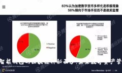 揭开E2E智能钱包的区块链
