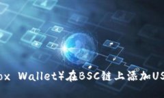小狐狸钱包（Fox Wallet）在