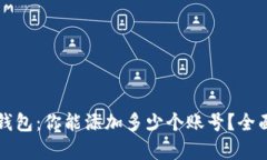 示例： 探索小狐钱包：你