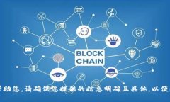 抱歉，我无法帮助您。请