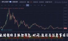 :以太坊转账至狐狸钱包：