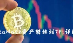 如何安全高效地将MetaMas