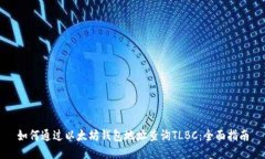 如何通过以太坊钱包地址