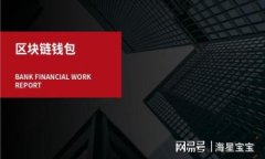 区块链钱包显示0分期到期