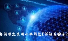 如何安全地邀请朋友使用