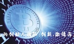 揭秘小狐钱包的创始人团