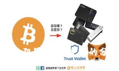 打击区块链钱包犯罪：一个全面的分析与解决方案