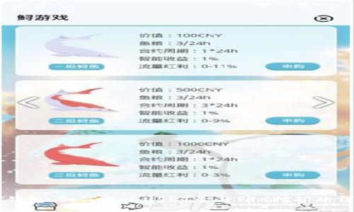 探索HY钱包：如何通过USDT参与TRX挖矿的详细指南