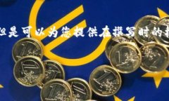首先，我不能为您生成完
