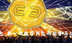 小狐钱包：新一代数字钱