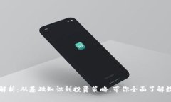 比特币钱包全解析：从基