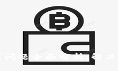 以太坊钱包下载问题全面