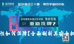 小狐钱包安全性如何保障