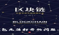 解决小米手机小狐钱包无