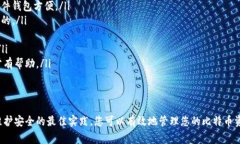 biao ti/biao ti比特币钱包恢