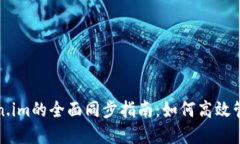 小狐钱包与Token.im的全面同