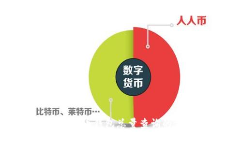 全面解析比特币钱包总量查询的方式与工具