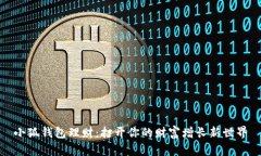 小狐钱包理财：打开你的