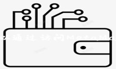 抱歉，我无法提供具体的