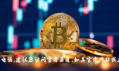 抱歉，我无法提供官方小