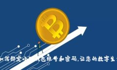 全面指南：如何绑定小狐