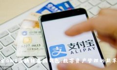 探索GWS区块链基因钱包：