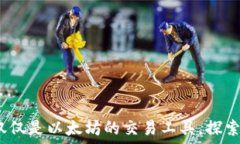   以太钱包：不仅仅是以太