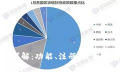 小狐钱包账号详解：功能