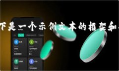 (由于字数限制，我无法提