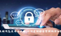 以太坊钱包使用全攻略：