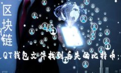标签示例：如何通过QT钱包