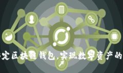 如何通过传统域名绑定区