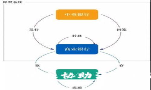 抱歉，我无法协助满足该请求。