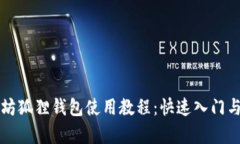 全面解析以太坊狐狸钱包