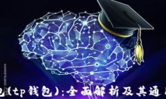 小狐钱包(tp钱包)：全面解